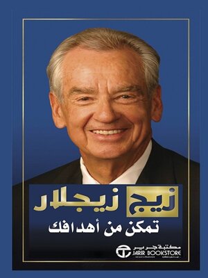 cover image of تمكن من أهدافك